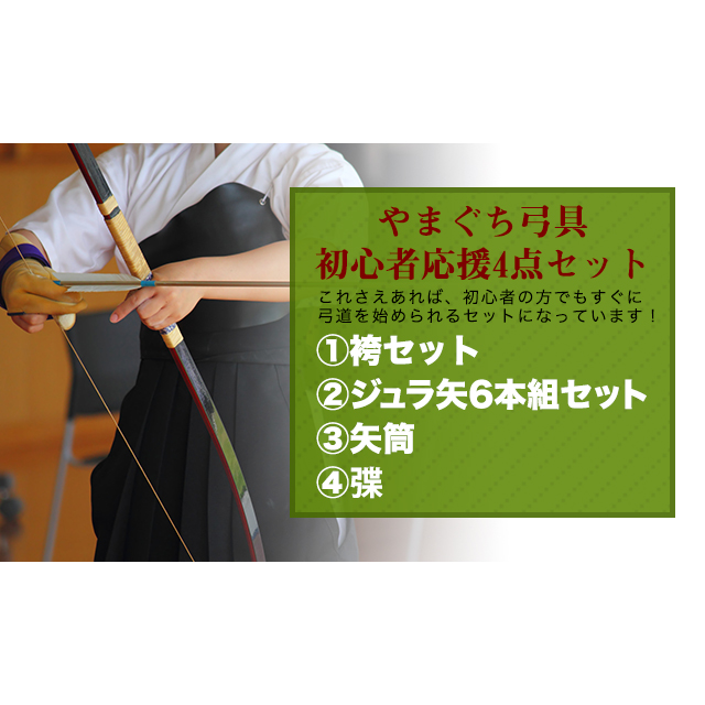 弓道　女子　一式セット　(袴、かけ、したかけ、帯、胸あて、弓道教本)